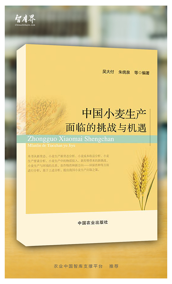 《中国小麦生产面临的挑战与机遇》