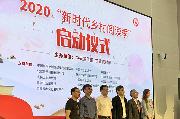 2020“新时代乡村阅读季”在京启动
