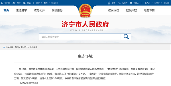 生态环境