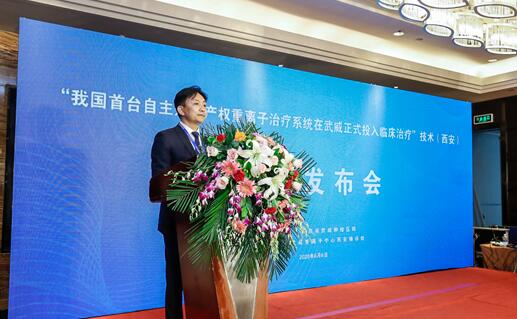 我国首台自主知识产权重离子治疗系统正式投入临床治疗