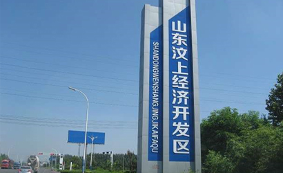 汶上经开区
