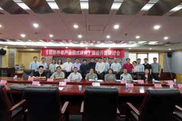 新闻动态|《创新养老产业模式研究》课题开题研讨会在京召开