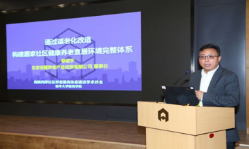 鄂俊宇：通过适老化改造构建居家社区养老宜居环境完整体系