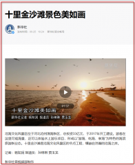 沧州渤海新区：十里金沙滩景色美如画