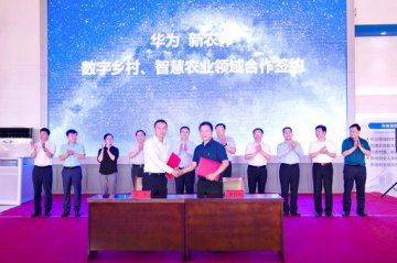 华为公司与河南新农邦签约暨数字乡村实验室揭牌仪式举行