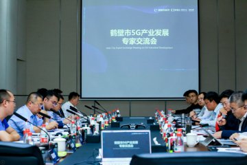 5G产业专家献策鹤壁市，共同把脉产业升级