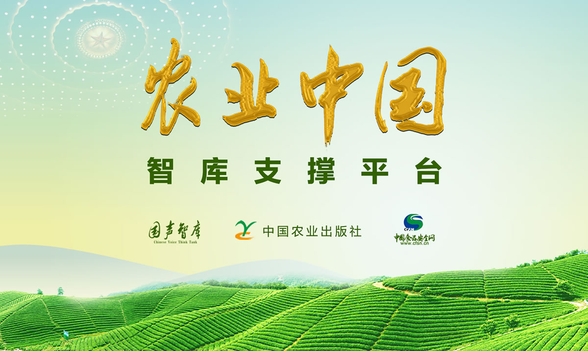 “农业中国”智库支撑平台助力新型智慧农业高质量发展