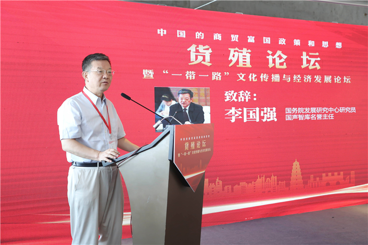 “中国的商贸富国政策和思想”货殖论坛暨“一带一路”文化传播与经济发展论坛成功举办