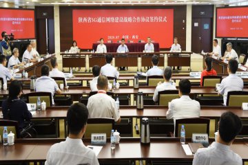 陕西省5G通信网络建设战略合作协议签约仪式在西安举行