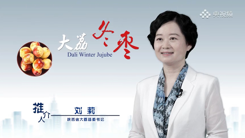 中国一分钟——大荔冬枣