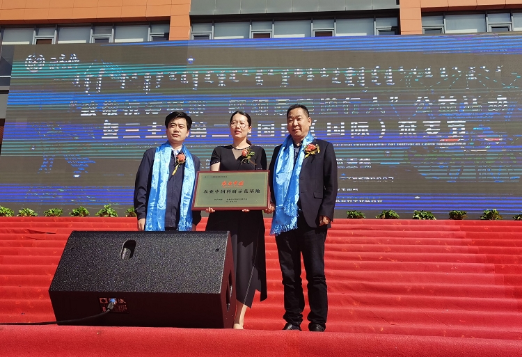 “农业中国”首个科研示范基地落户三主粮燕麦产业园