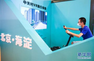 “触摸时代脉搏，寻找合作机会”—— 2020年中国国际服务贸易交易会展览展示活动拉开帷幕