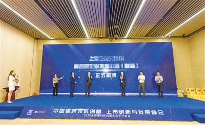 中国硬科技科创板上市创新与发展峰会举行 上交所科创板 企业培育中心（陕西）揭牌