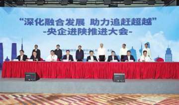 深化融合发展 助力追赶超越 央企进陕推进大会在西安召开 郝鹏刘国中讲话 赵一德主持