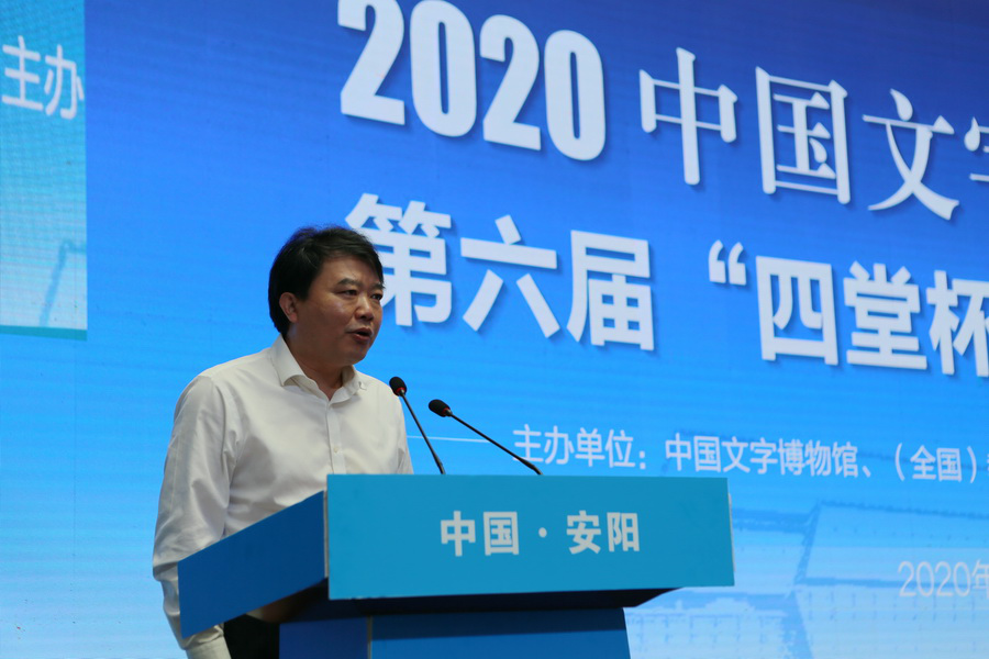 2020中国文字·书法论坛暨第六届“四堂杯”书法大展隆重举办