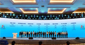 第三届数字中国建设峰会在福州闭幕
