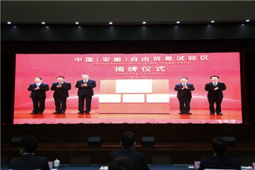 中国（安徽）自由贸易试验区蚌埠片区蓝图已展开