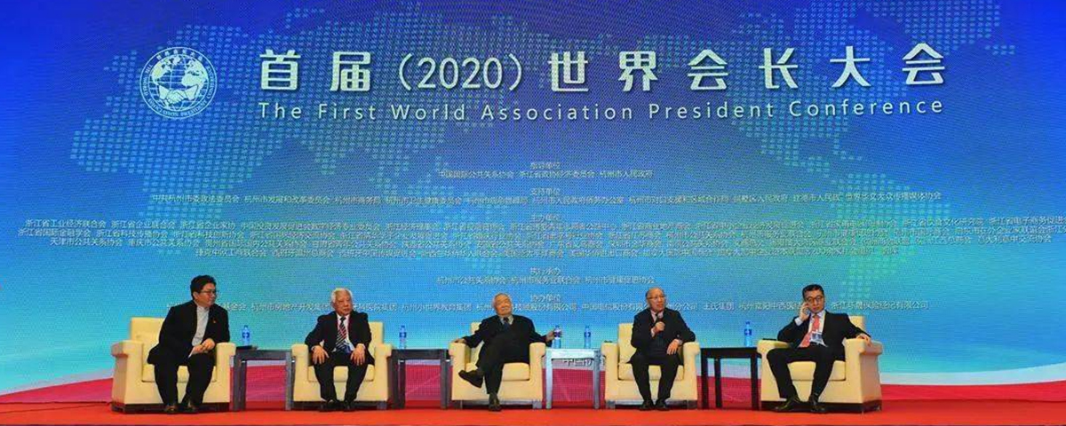 首届（2020）世界会长大会陕西分会场会议暨陕西省公共关系协会与西部企业家商会创新合作座谈会成功召开