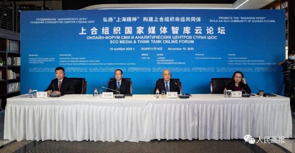 弘扬“上海精神”，构建上合组织命运共同体——上合组织国家媒体智库云论坛举行