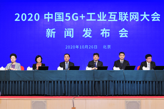 2020中国5G+工业互联网大会将于11月在武汉召开