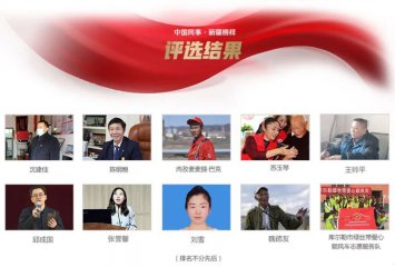 2020年度十大“新疆榜样”揭晓