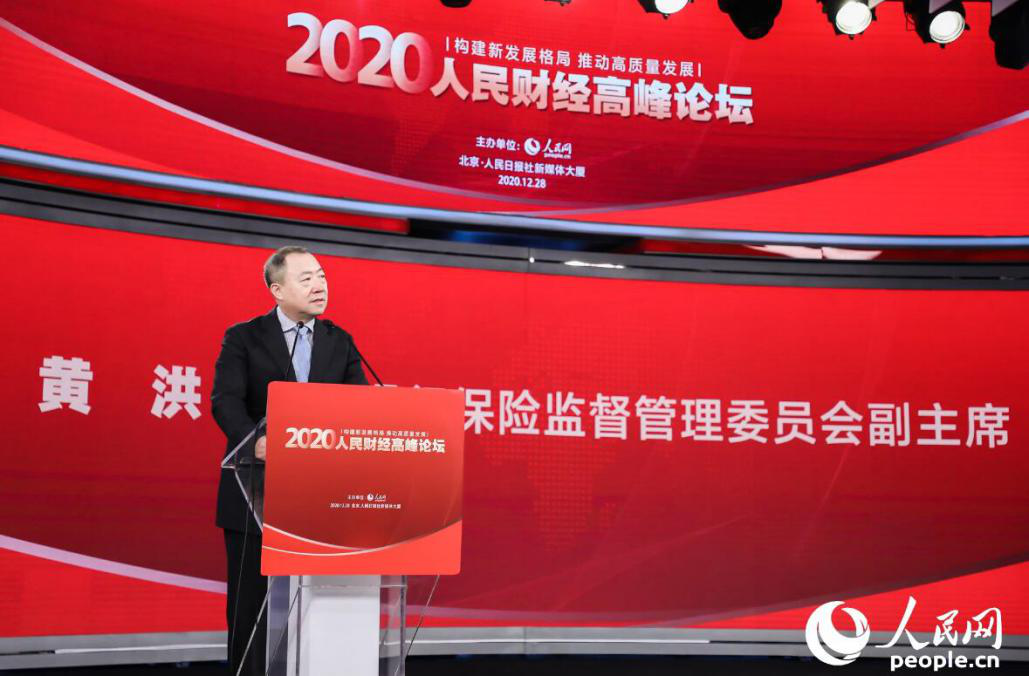 银保监会黄洪：坚决不让监管制度成为“橡皮筋”“稻草人”