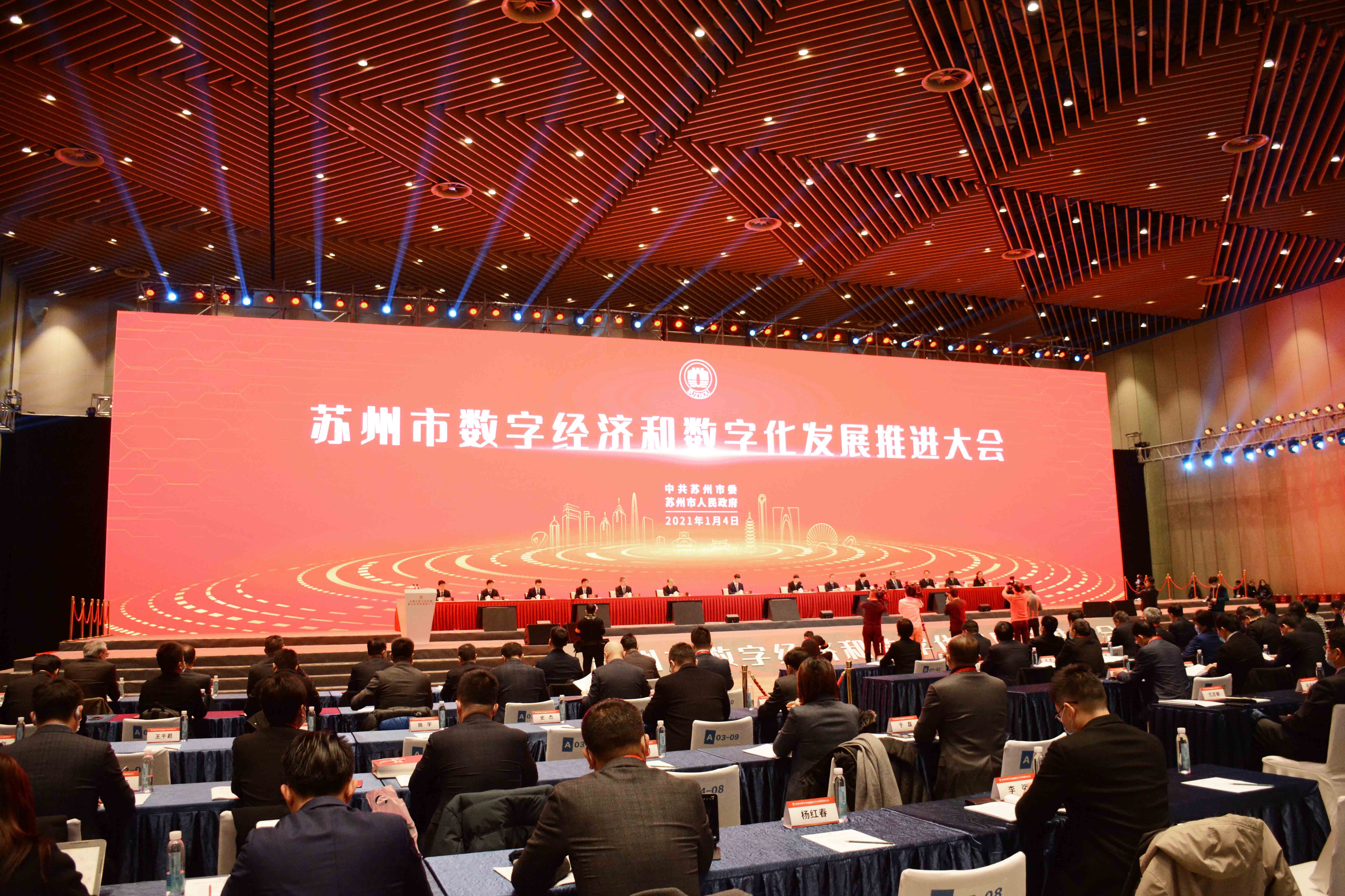 践行嘱托开新局丨苏州“新年第一会”：让“数字”全面赋能高质量发展