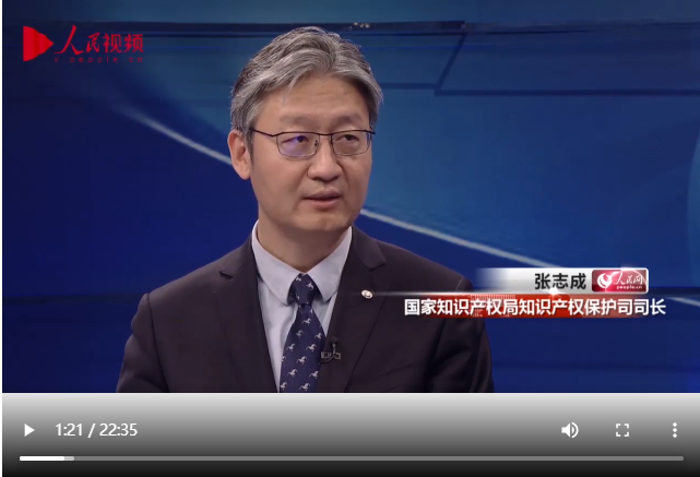 国家知识产权局知识产权保护司司长张志成和专家共话知识产权保护中心建设