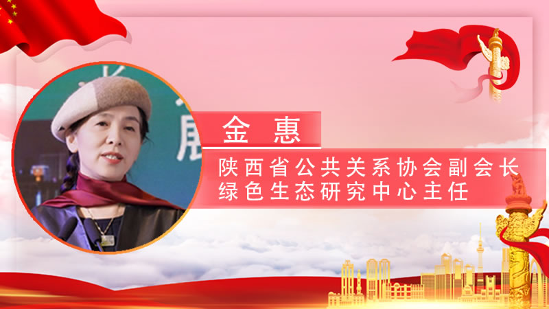 【智观两会】金惠：绿色生态发展理念引领会展界“十四五”新征程