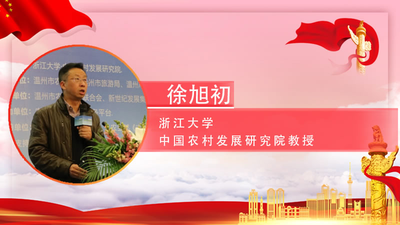 【智观两会】徐旭初：以数字化全面赋能乡村振兴