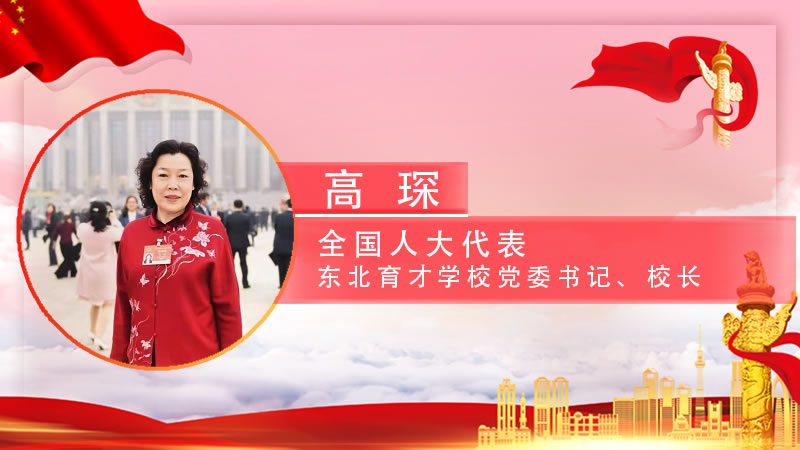 【智观两会】全国人大代表高琛：加大基础教育科技创新后备人才培养