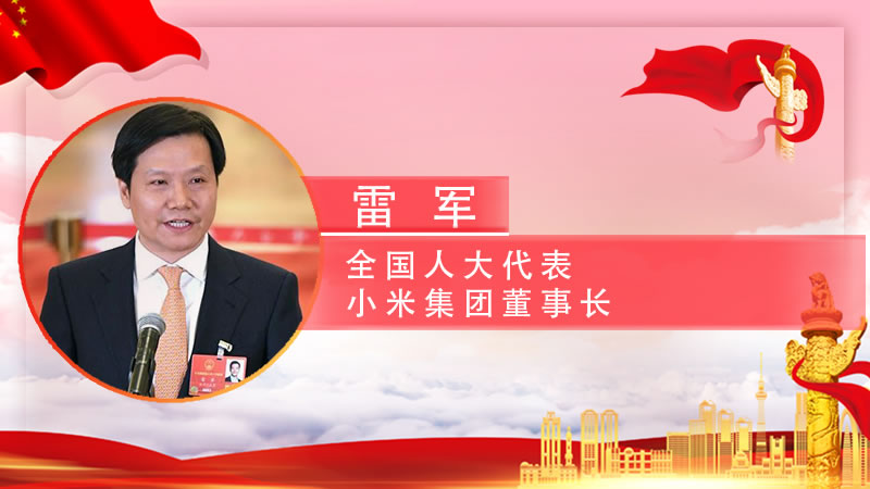 老年人如何跨越“数字鸿沟”？雷军、李彦宏这样说