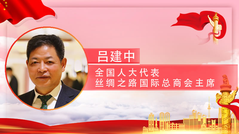 【智观两会】全国人大代表吕建中：推动“文旅+” 最大程度释放文化旅游产业效能