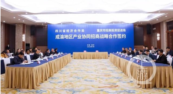 成渝地区双城经济圈2021年招商投资促进联席会议在蓉召开