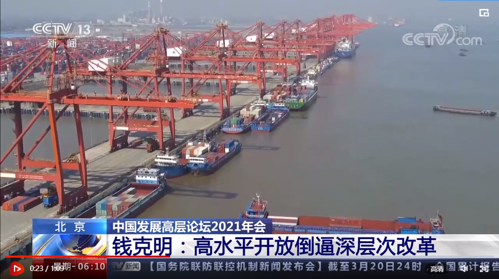 中国发展高层论坛2021年会 | 钱克明：高水平开放倒逼深层次改革