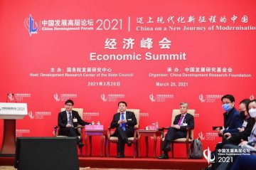 中国发展高层论坛：全球科技创新，如何塑造合作和竞争新规则