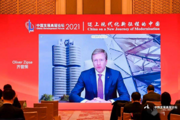 中国发展高层论坛2021丨齐普策：中国向世界释放出积极信号