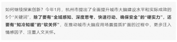 人民日报点赞杭州城市大脑：让智慧城市更聪明更暖心