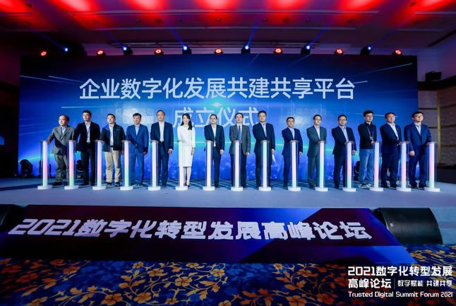 企业数字化发展共建共享平台成立，切实推动企业数字化落地