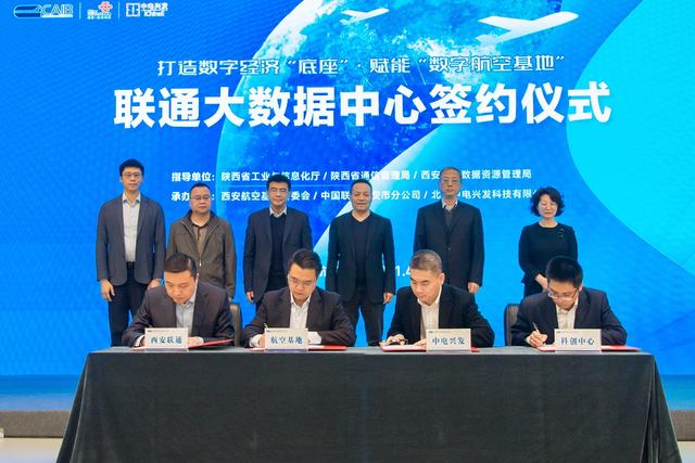 西安联通首个大数据中心签约落户西安航空基地