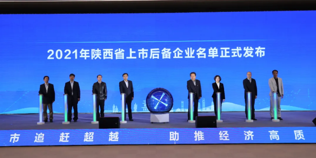 陕西省10家银行为300户省级上市后备企业提供700亿元授信意向