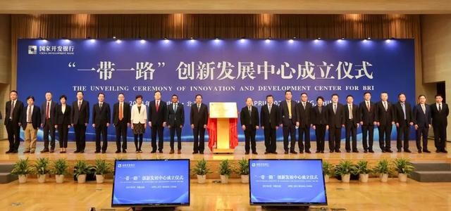 “一带一路”创新发展中心成立，又一高峰论坛成果落地