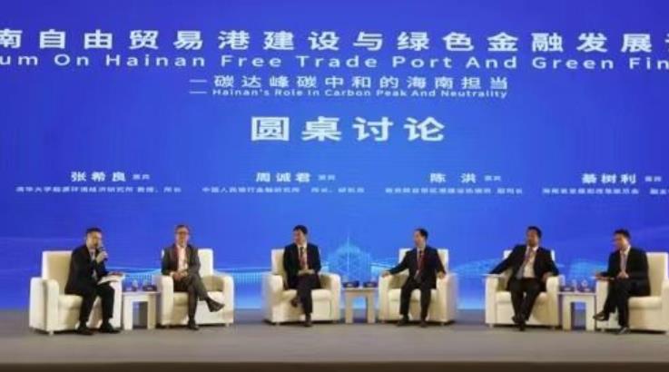 中国银行在消博会期间举办 “海南自由贸易港建设与绿色金融发展论坛”