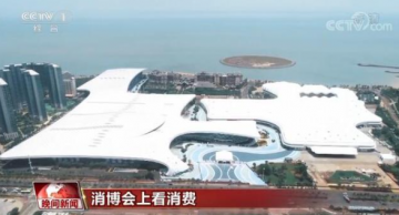 相约消博会｜抢抓自贸港机遇 消博会签约不断
