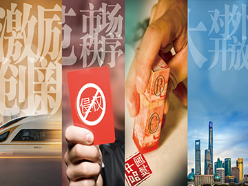 全面加强知识产权保护 推动构建新发展格局——宣传周海报