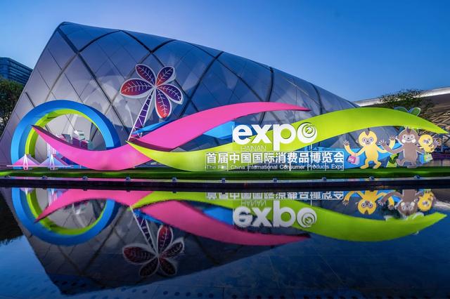 外媒：首届消博会显示中国市场吸引力