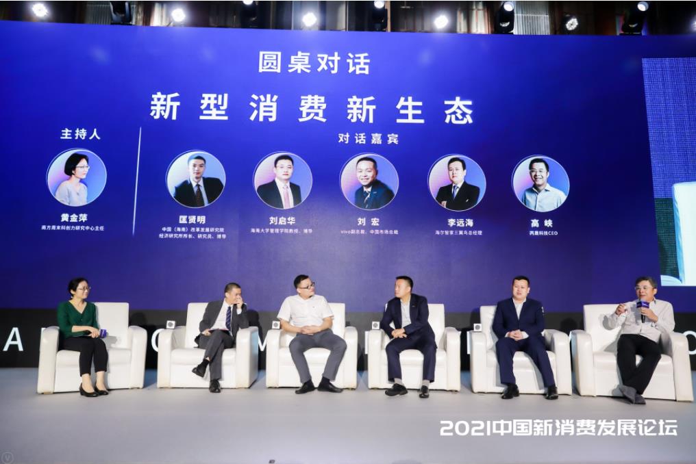经济大咖与企业大佬热议：双循环背景下的中国消费