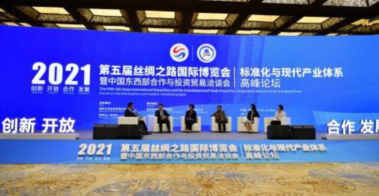 第五届丝博会“标准化与现代产业体系”高峰论坛在西安召开