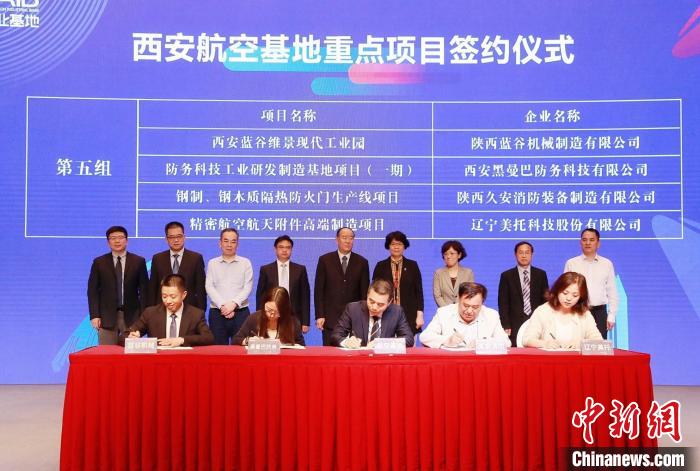 助西安航空产业转型升级总投资280余亿元项目落户航空基地