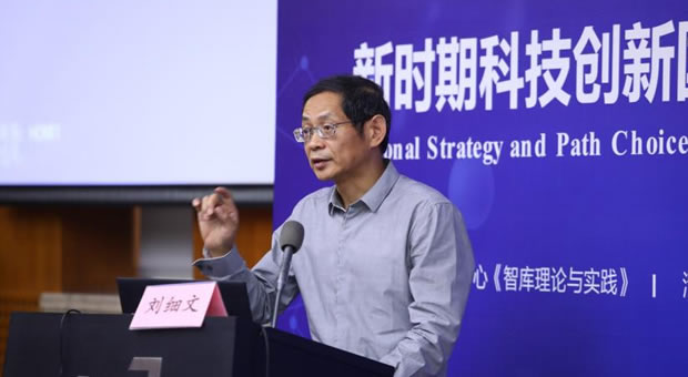“新时期科技创新国家战略及路径选择研讨会”在京成功举办